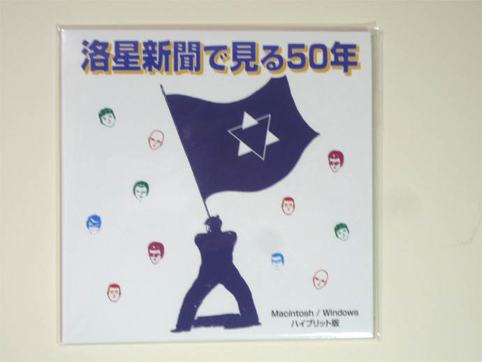 「洛星新聞で見る50年」CD (2007年製作)